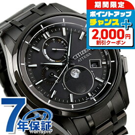 ＼2000円OFFクーポン+さらに9倍／ シチズン アテッサ 光発電エコ・ドライブ電波時計 ダイレクトフライト ムーンフェイズ 光発電エコドライブ電波 腕時計 ブランド メンズ チタン ムーンフェイズ ソーラー電波 CITIZEN ATTESA BY1006-62E アナログ 日本製 記念品 ギフト