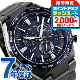 ＼クーポン利用で86550円★さらに+12倍／ シチズン アテッサ 光発電エコ・ドライブ電波時計 ダイレクトフライト 光発電エコドライブ電波 腕時計 ブランド メンズ チタン クロノグラフ 電波ソーラー CITIZEN ATTESA CB5967-66L アナログ ダークブルー ブラック 黒 日本製