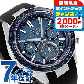 ＼クーポン利用で273000円★さらに+12倍／ シチズン アテッサ エコ・ドライブGPS衛星電波時計 ダブルダイレクトフライト エコドライブGPS衛星電波 腕時計 ブランド メンズ チタン クロノグラフ ソーラー CITIZEN ATTESA CC4050-18L アナログ 日本製 記念品 プレゼント ギフト