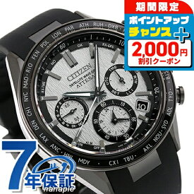 ＼クーポン利用で295000円★さらに+12倍／ シチズン アテッサ ダイレクトフライト 光発電エコドライブGPS衛星電波 腕時計 ブランド メンズ チタン クロノグラフ ソーラー CITIZEN ATTESA CC4055-14H アナログ シルバー ブラック 黒 日本製