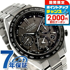 ＼クーポン利用で306000円★さらに+12倍／ シチズン アテッサ ダブルダイレクトフライト 光発電エコドライブGPS衛星電波 腕時計 ブランド メンズ チタン クロノグラフ ソーラー CITIZEN ATTESA CC4058-67X アナログ ブラック 黒 日本製