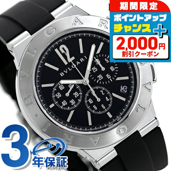 楽天市場】＼2000円OFFクーポン／ ブルガリ 時計 BVLGARI ディアゴノ 