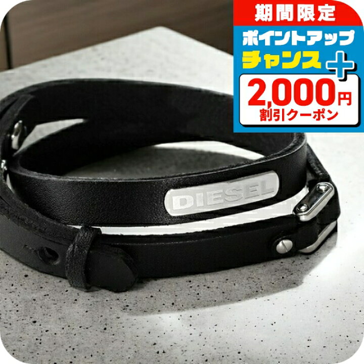 楽天市場】＼2000円OFFクーポン／ DIESEL ディーゼル ブレスレット 