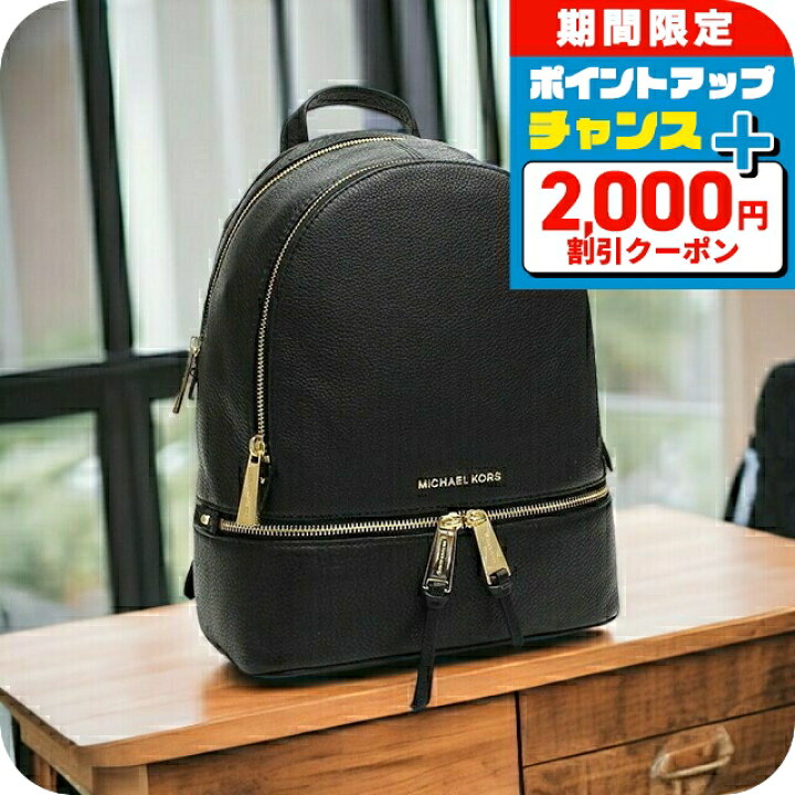 楽天市場】＼4/25限定☆2000円OFF+さらに14倍／ マイケル・コース 
