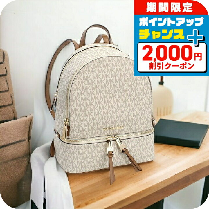 楽天市場】＼2000円OFF+さらに9倍／ マイケルコース リュック 