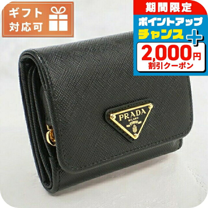 楽天市場】＼2000円OFFクーポン+さらに9倍／ プラダ 三折財布小銭入  