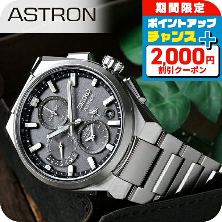 楽天市場】＼2000円OFF+さらに9倍／【クロス付】 セイコー アストロン 