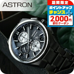\2000円OFFクーポン+さらに9倍/ セイコー アストロン ネクスター デュアルタイムクロノ GPS衛星電波ソーラー 腕時計 ブランド メンズ コアショップ専用 流通限定 チタン クロノ ASTRON SBXC179 日