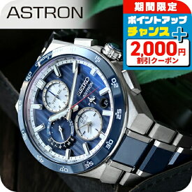＼2000円OFF+さらに12倍★1/15限定／【クロス付】 セイコー アストロン ネクスター 大谷 翔平 モデル デュアルタイムクロノ GPS衛星電波ソーラー 腕時計 メンズ コアショップ専用 流通限定 チタン SBXC181 日本製 高級 おしゃれ 防水 文字盤 大きい プレゼント 男性 実用的