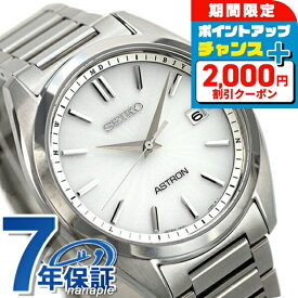 ＼2000円OFFクーポン+さらに9倍／【名入れ1,000円】 セイコー アストロン チタン 電波ソーラー メンズ 腕時計 SBXY029 SEIKO ASTRON シルバー 高級 ブランド おしゃれ 防水 文字盤 大きい プレゼント 男性 実用的
