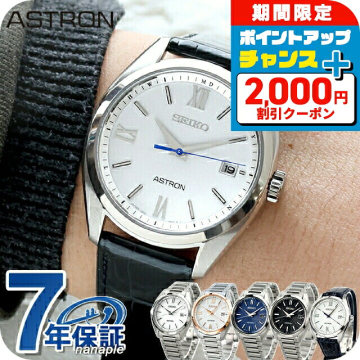 楽天市場】＼4/25限定☆2000円OFF+さらに14倍／ セイコー アストロン 