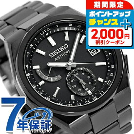 ＼2000円OFF／【名入れ1,000円&キーオーガナイザー付】 セイコー アストロン NEXTER ワールドタイム 電波ソーラー 腕時計 メンズ チタン SEIKO ASTRON SBXY087 アナログ オールブラック 黒 日本製 高級 ブランド おしゃれ 防水 文字盤 大きい プレゼント 男性 実用的
