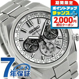 【名入れ1,000円&キーオーガナイザー付】 セイコー アストロン Nexter ワールドタイム 電波ソーラー 腕時計 ブランド メンズ チタン クロノグラフ SEIKO ASTRON SBXY095 アナログ グレーシルバー 日本製 高級 おしゃれ 防水 文字盤 大きい プレゼント 男性 実用的