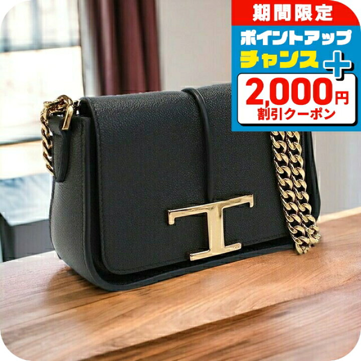 楽天市場】＼2000円OFFクーポン+さらに9倍／ トッズ ショルダーバッグ  