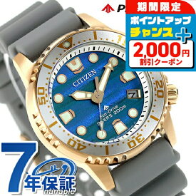 ＼2000円OFF／ 【サコッシュ付】 シチズン プロマスター MARINEシリーズ ダイバー200mペア 構造色限定モデル エコドライブ 腕時計 ブランド レディース 数量限定 ダイバーズウォッチ ソーラー CITIZEN PROMASTER EO2023-00W アナログ おしゃれ 防水 プレゼント 女性 実用的