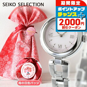�_2000�~OFF+�����9�{�^ �y��̓� �M�t�g�Z�b�g�z �Z�C�R�[�Z���N�V���� S�V���[�Y �u���X���b�g �\�[���[ �r���v �u�����h ���f�B�[�X SEIKO SELECTION SWFA209 �A�i���O �x�r�[�s���N ������� �h