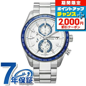＼2000円OFF+さらに9倍／ シチズン アテッサ ACT Line ダイレクトフライト エコ・ドライブ電波 腕時計 ブランド メンズ チタン クロノグラフ 電波ソーラー CITIZEN ATTESA AT8296-53A アナログ ホワイト 白 日本製 高級 おしゃれ 防水 文字盤 大きい プレゼント 男性 実用的