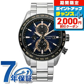 ＼2000円OFF／ シチズン アテッサ ACT Line ダイレクトフライト エコ・ドライブ電波 腕時計 ブランド メンズ チタン クロノグラフ 電波ソーラー CITIZEN ATTESA AT8297-51L アナログ ダークネイビー 日本製 高級 おしゃれ 防水 文字盤 大きい プレゼント 男性 実用的