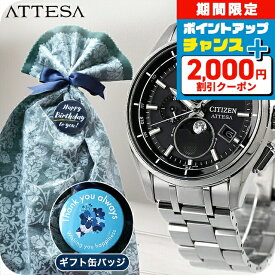 ＼2000円OFF／ 【メンズ ギフトセット】 シチズン アテッサ 光発電エコ・ドライブ電波時計 ダイレクトフライト ムーンフェイズ 腕時計 ブランド メンズ チタン ムーンフェイズ 電波ソーラー CITIZEN ATTESA BY1001-66E アナログ 日本製 プレゼント 実用的 30代 40代 夫