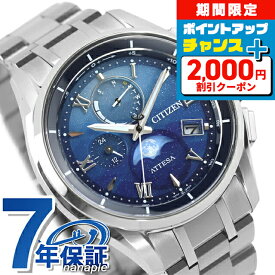 ＼2000円OFF+さらに9倍／ シチズン アテッサ DEAR Collection Limited Pair Model エコ・ドライブ電波 腕時計 ブランド メンズ チタン 数量限定 ムーンフェイズ 電波ソーラー CITIZEN ATTESA BY1000-69L アナログ 高級 おしゃれ 防水 文字盤 大きい プレゼント 男性 実用的