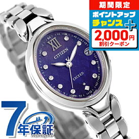 ＼2000円OFF／ シチズン エクシード DEAR Collection Limited Pair Model エコ・ドライブ電波 腕時計 ブランド レディース チタン 数量限定 ダイヤモンド 電波ソーラー CITIZEN EXCEED ES9510-65L アナログ 高級 おしゃれ 防水 軽い 華奢 かわいい プレゼント 女性 実用的