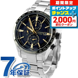 ＼2000円OFF／ 【アウトレット】 シチズン アテッサ ダイレクトフライト エコドライブ電波 腕時計 メンズ チタン 数量限定モデル クロノグラフ 電波ソーラー CITIZEN ATTESA AT8184-57E アナログ 日本製 高級 ブランド おしゃれ 防水 文字盤 大きい プレゼント 男性 実用的