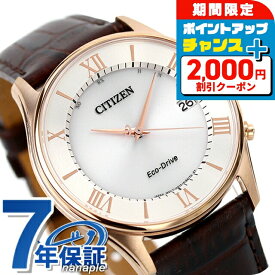 ＼2000円OFFクーポン+さらに9倍／ シチズン 薄型 電波ソーラー メンズ 腕時計 ソーラー電波腕時計 ソーラー電波時計 AS1062-08A CITIZEN シルバー ダークブラウン 時計 ブランド おしゃれ 防水 プレゼント 男性 実用的