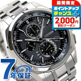 ＼クーポンで90400円★さらに+12倍／ AT8040-57E シチズン アテッサ エコドライブ 電波時計 メンズ 腕時計 ソーラー電波腕時計 ソーラー電波時計 チタン クロノグラフ CITIZEN ATTESA ブラック 黒 時計 高級 ブランド おしゃれ 防水 文字盤 大きい プレゼント 男性 実用的