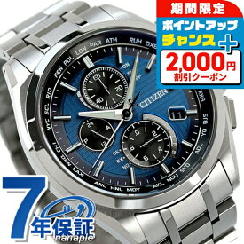 ＼クーポン利用で130000円★さらに+12倍／ シチズン アテッサ 電波ソーラー AT8040-57L 腕時計 ソーラー電波腕時計 ソーラー電波時計 メンズ ブルー CITIZEN ATESSA 高級 ブランド おしゃれ 防水 文字盤 大きい プレゼント 男性 実用的