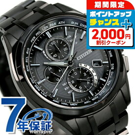 ＼2000円OFF+さらに12倍★1/15限定／ AT8044-56E シチズン アテッサ エコドライブ 電波時計 メンズ 腕時計 ソーラー電波腕時計 チタン クロノグラフ CITIZEN ATTESA オールブラック 黒 時計 高級 ブランド おしゃれ 防水 文字盤 大きい プレゼント 男性 実用的