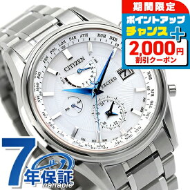 シチズン エクシード エコ・ドライブ電波時計 45周年記念 ペアモデル 腕時計 ソーラー電波腕時計 ソーラー電波時計 ブランド メンズ エコドライブ電波 電波ソーラー CITIZEN EXCEED AT9130-69W アナログ ホワイト ホワイトシェル 白 日本製 ギフト プレゼント 実用的