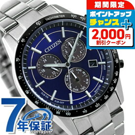 ＼2000円OFF+さらに12倍★8/5限定／ シチズン エコドライブ クロノグラフ 日本製 ソーラー メンズ 腕時計 BL5496-96L CITIZEN COLLECTION ブルー 時計 ブランド おしゃれ 防水 プレゼント 男性 実用的