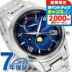 ＼2000円OFF／ シチズン エクシード ダイレクトフライト 月暈 つきがさ 光発電エコドライブ電波 腕時計 ブランド メンズ チタン ムーンフェイズ 電波ソーラー CITIZEN EXCEED BY1020-61L アナログ ブルーグラデーション 日本製 高級 おしゃれ 防水 プレゼント 男性 実用的