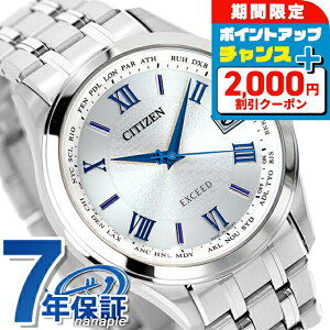 \2000円OFFクーポン+さらに12倍★10/25限定/ シチズン エクシード エコドライブ電波 CB1080-52B 腕時計 ソーラー電波腕時計 ソーラー電波時計 メンズ シルバー CITIZEN EXCEED 高級 ブランド おしゃれ