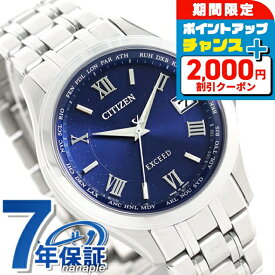 ＼2000円OFFクーポン+さらに9倍／ シチズン エクシード エコドライブ電波 CB1080-52L 電波ソーラー 腕時計 ソーラー電波腕時計 ソーラー電波時計 メンズ ブルー CITIZEN EXCEED 高級 ブランド おしゃれ 防水 プレゼント 男性 実用的