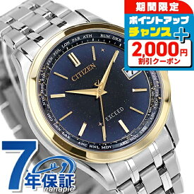 シチズン エクシード エコドライブ電波時計 ダイレクトフライト 七夕モチー 天の川 限定ペアモデル 第3弾 エコドライブ電波 腕時計 ソーラー電波腕時計 ブランド メンズ チタン 数量限定モデル 電波ソーラー CITIZEN EXCEED CB1087-61L アナログ ネイビーラメ 日本製