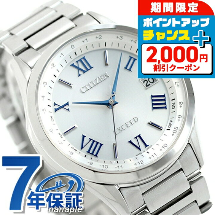 楽天市場】＼2000円OFF+さらに9倍／ シチズン エクシード エコドライブ 