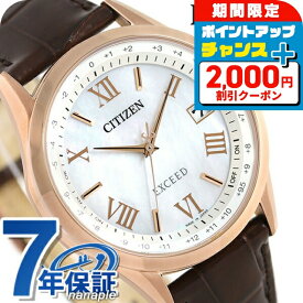 ＼2000円OFFクーポン+さらに9倍／ シチズン エクシード エコドライブ電波 CB1112-07W 腕時計 ソーラー電波腕時計 ソーラー電波時計 メンズ ホワイトシェル ブラウン CITIZEN EXCEED 高級 ブランド おしゃれ 防水 プレゼント 男性 実用的