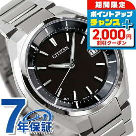 ＼クーポン利用で55750円★さらに+12倍／ シチズン アテッサ エコドライブ電波 CB3010-57E 腕時計 ソーラー電波腕時計 ソーラー電波時計 メンズ ブラック CITIZEN ATESSA 高級 ブランド おしゃれ 防水 文字盤 大きい プレゼント 男性 実用的