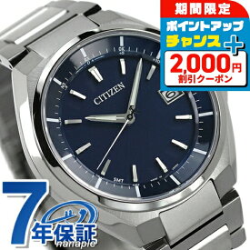 ＼クーポン利用で55750円★さらに+12倍／ シチズン アテッサ エコドライブ電波 CB3010-57L 腕時計 ソーラー電波腕時計 ソーラー電波時計 メンズ ネイビー CITIZEN ATESSA 高級 ブランド おしゃれ 防水 文字盤 大きい プレゼント 男性 実用的