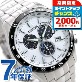 ＼2000円OFF+さらに12倍★8/5限定／ シチズン クロノグラフ エコドライブ電波 CB5874-90A 電波ソーラー 腕時計 ソーラー電波腕時計 ソーラー電波時計 メンズ ホワイト CITIZEN COLLECTION ブランド おしゃれ 防水 プレゼント 男性 実用的