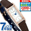 ＼2000円OFFクーポン+さらに9倍／ シチズン キー エコドライブ EG7044-06A 腕時計 レディース シルバー ブラウン CITIZEN Kii ブランド おしゃれ 防水 軽い 華奢 かわいい プレゼント 女性 実用的