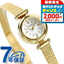 ＼2000円OFF+さらに7倍★12/15限定／ シチズン キー ソーラー エコドライブ レディース 腕時計 EG7083-55A CITIZEN Kii シルバー ゴールド ブランド おしゃれ 防水 軽い 華奢 かわいい プレゼント 女性 実用的