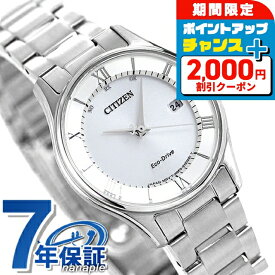 ＼2000円OFFクーポン+さらに9倍／ シチズン エコドライブ電波時計 薄型 レディース 腕時計 ソーラー電波腕時計 ソーラー電波時計 ES0000-79A CITIZEN シルバー ブランド おしゃれ 防水 プレゼント 女性 実用的