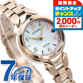 ＼2000円OFF／ シチズン エクシード エコドライブ電波 チタン 電波ソーラー レディース 腕時計 ソーラー電波腕時計 ソーラー電波時計 ES9472-54W CITIZEN EXCEED ホワイトシェル サクラピンク（R） 高級 ブランド おしゃれ 防水 軽い 華奢 かわいい プレゼント 女性 実用的