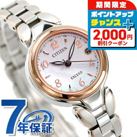＼2000円OFF／ シチズン エクシード エコドライブ電波 チタン 電波ソーラー レディース 腕時計 ソーラー電波腕時計 ソーラー電波時計 ES9474-59W CITIZEN EXCEED ホワイトシェル ピンクゴールド 高級 ブランド おしゃれ 防水 軽い 華奢 かわいい プレゼント 女性 実用的