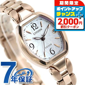 ＼2000円OFFクーポン／ シチズン エクシード ティタニアハッピーフライト エコドライブ電波 レディース 腕時計 ソーラー電波腕時計 ES9482-51W CITIZEN EXCEED ホワイトシェル サクラピンク（R） 高級 ブランド おしゃれ 防水 軽い 華奢 かわいい プレゼント 女性 実用的