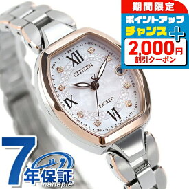 ＼2000円OFFクーポン／ シチズン エクシード 電波ソーラー エコ・ドライブ電波 レディース 腕時計 ソーラー電波腕時計 ソーラー電波時計 ES9484-55W CITIZEN EXCEED ピンクシェル ピンクゴールド 高級 ブランド おしゃれ 防水 軽い 華奢 かわいい プレゼント 女性 実用的