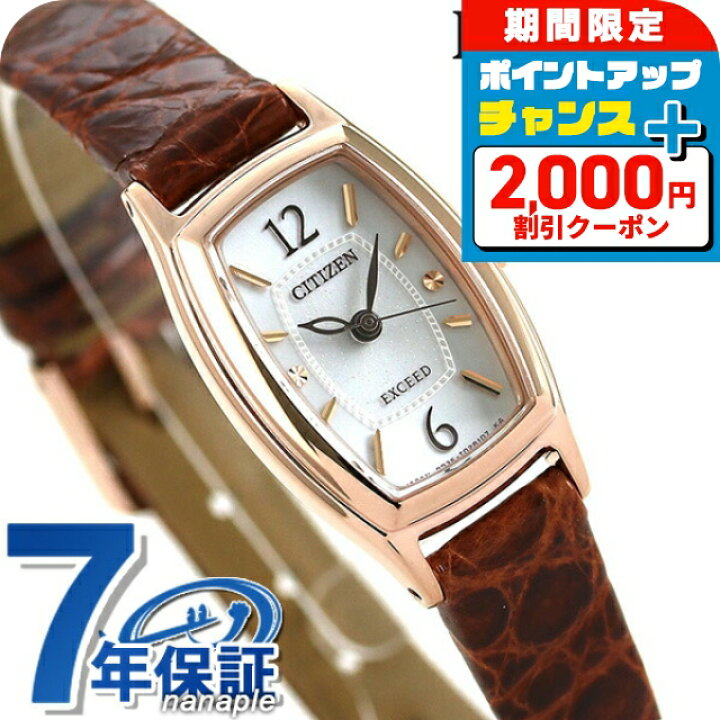楽天市場】＼2000円OFF+さらに9倍／ シチズン エクシード エコドライブ 
