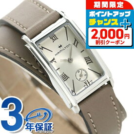 ＼2000円OFFクーポン+さらに9倍／ ハミルトン 腕時計 アメリカンクラシック アードモア 23.5mm 二重巻き レディース H11221914 HAMILTON 時計 シルバー グレージュ ブランド おしゃれ 防水 軽い 華奢 かわいい プレゼント 女性 実用的